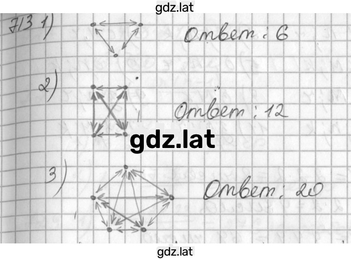 Решение задания № 713 — страница 1