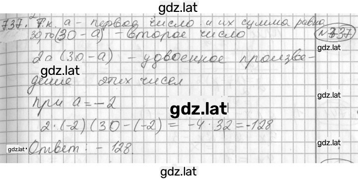 Решение задания № 737 — страница 1