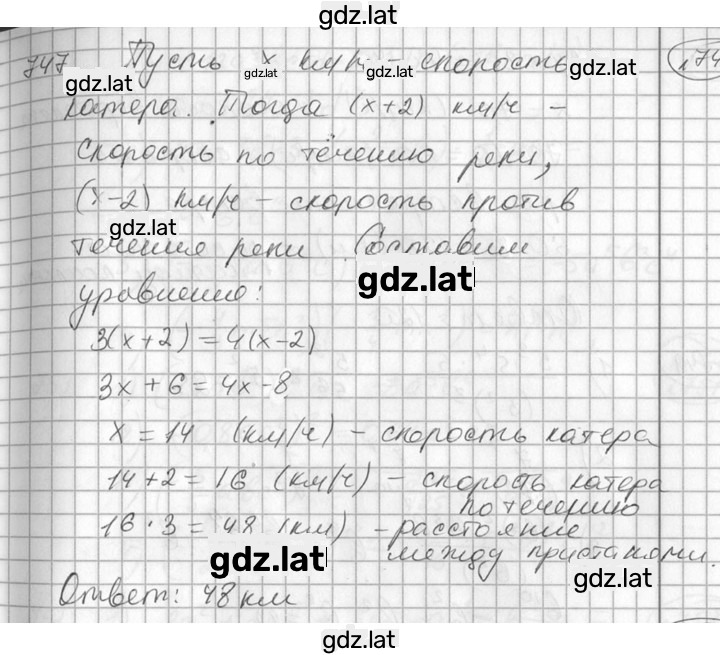 Решение задания № 747 — страница 1