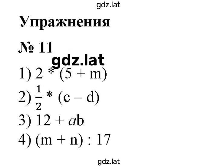 Решение задания № 11 — страница 1