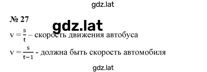 Решение задания № 27 — страница 1
