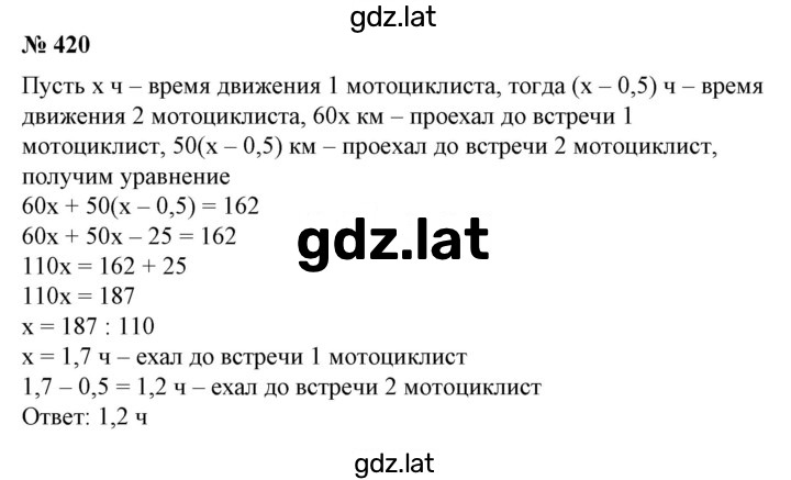 Решение задания № 420 — страница 1