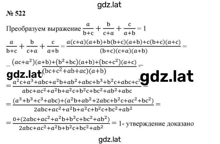 Решение задания № 522 — страница 1