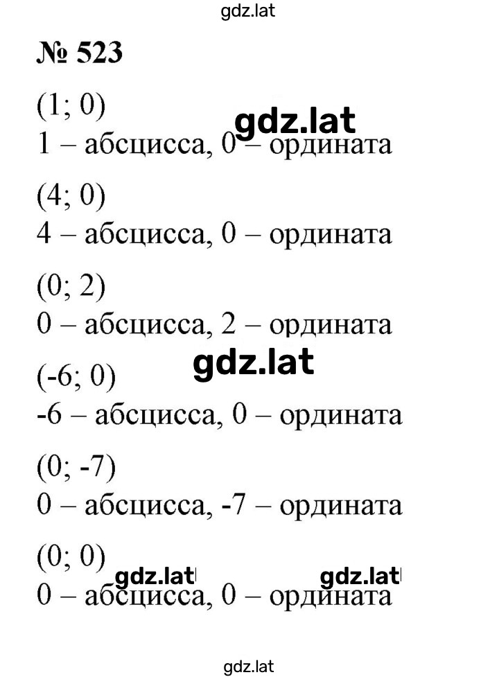Решение задания № 523 — страница 1
