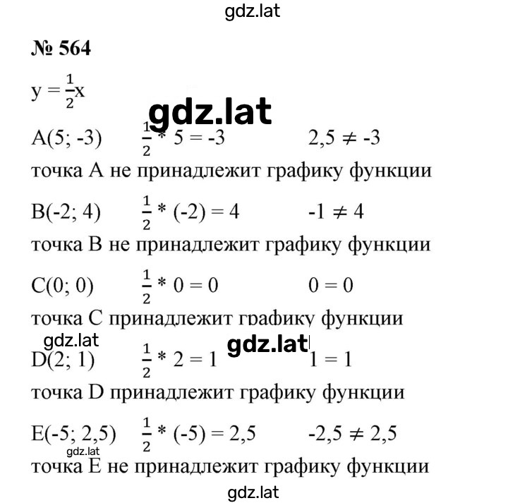 Решение задания № 564 — страница 1