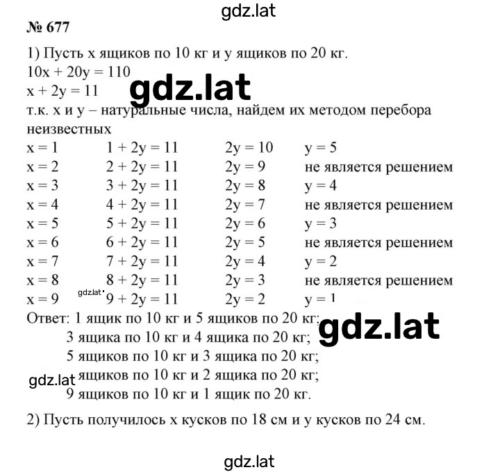 Решение задания № 677 — страница 1
