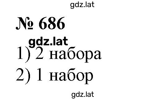 Решение задания № 686 — страница 1