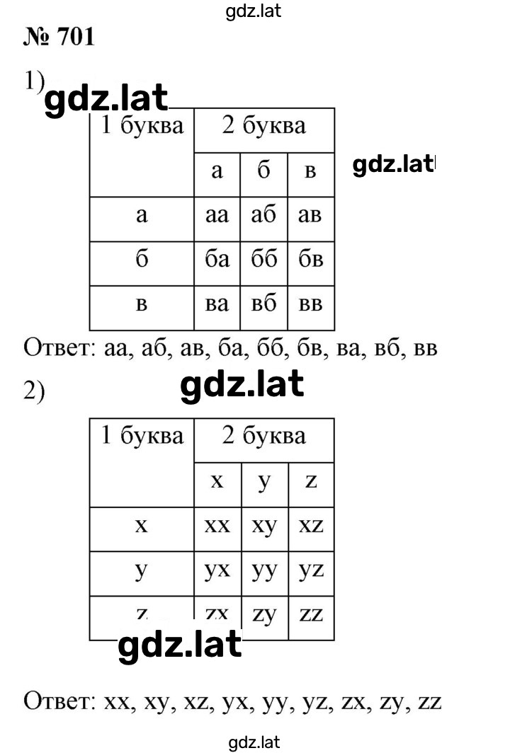 Решение задания № 701 — страница 1