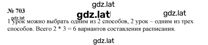 Решение задания № 703 — страница 1