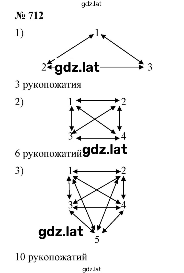 Решение задания № 712 — страница 1