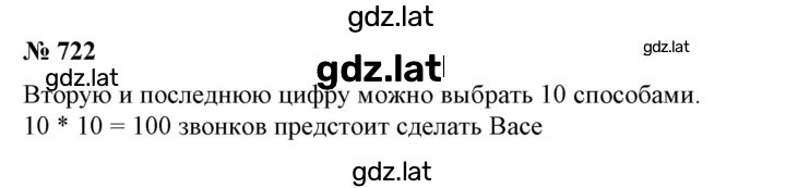 Решение задания № 722 — страница 1