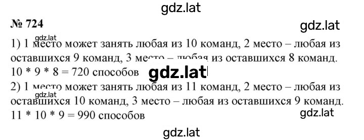Решение задания № 724 — страница 1