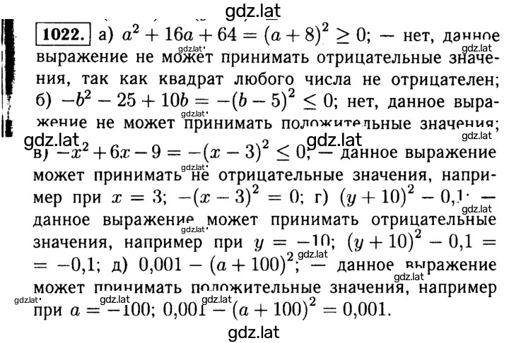 Решение задания № 1022 — страница 1