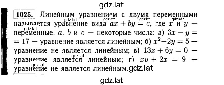 Решение задания № 1025 — страница 1