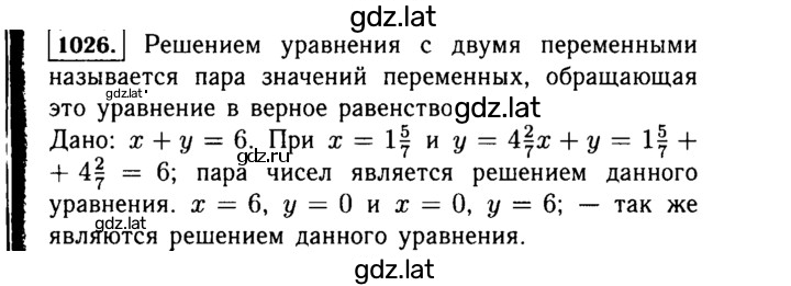 Решение задания № 1026 — страница 1