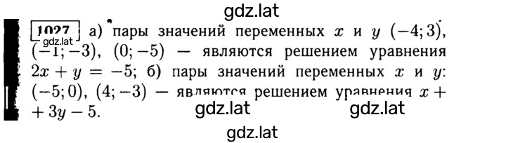 Решение задания № 1027 — страница 1