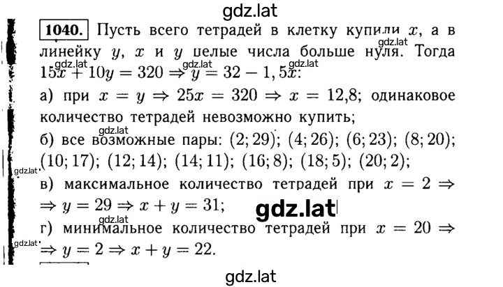 Решение задания № 1040 — страница 1