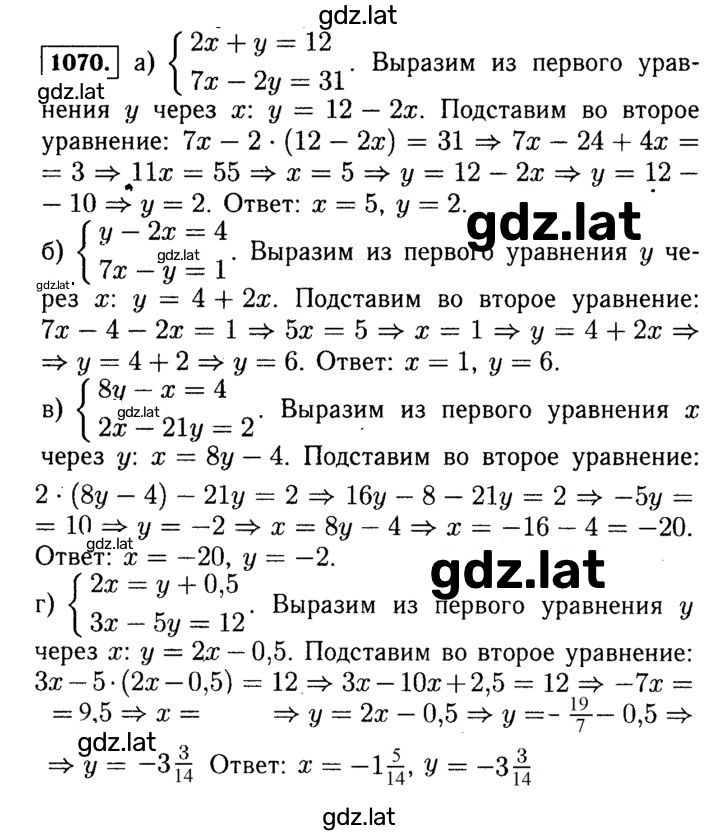 Решение задания № 1070 — страница 1