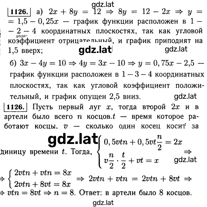Решение задания № 1126 — страница 1
