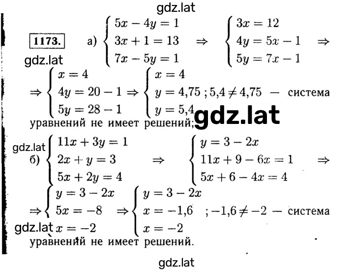 Решение задания № 1173 — страница 1