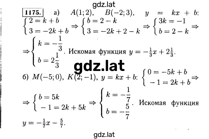 Решение задания № 1175 — страница 1