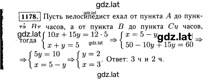 Решение задания № 1178 — страница 1