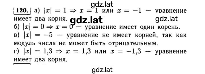 Решение задания № 120 — страница 1