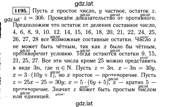 Решение задания № 1195 — страница 1