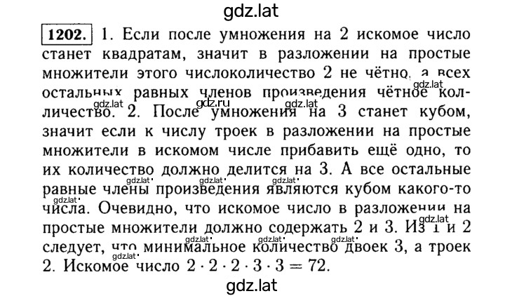 Решение задания № 1202 — страница 1