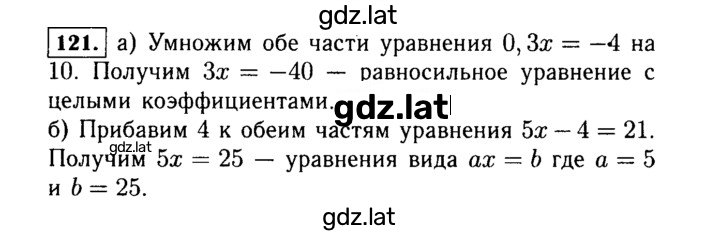 Решение задания № 121 — страница 1