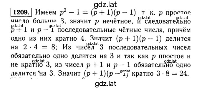 Решение задания № 1209 — страница 1