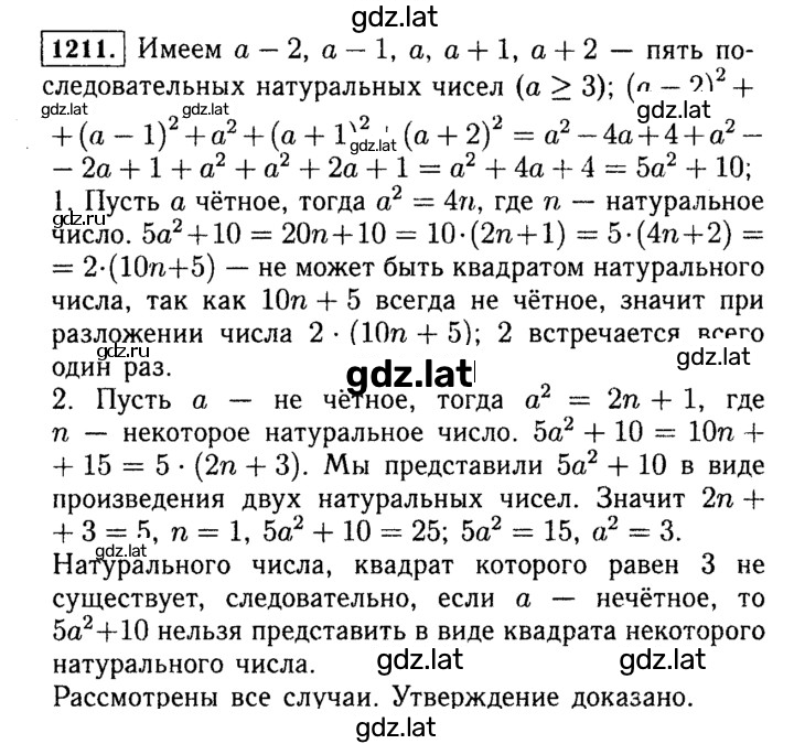Решение задания № 1211 — страница 1
