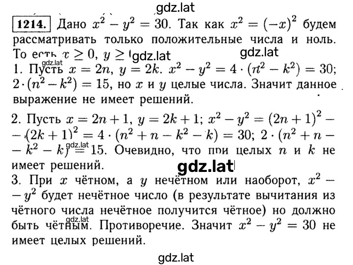 Решение задания № 1214 — страница 1