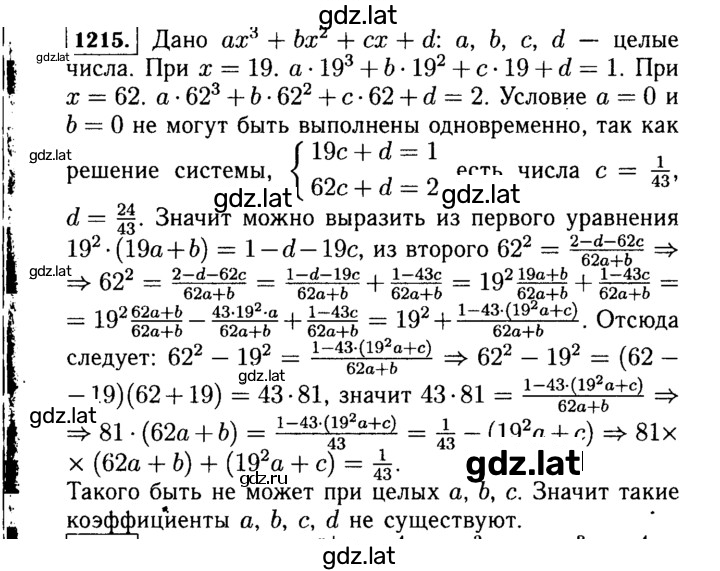 Решение задания № 1215 — страница 1