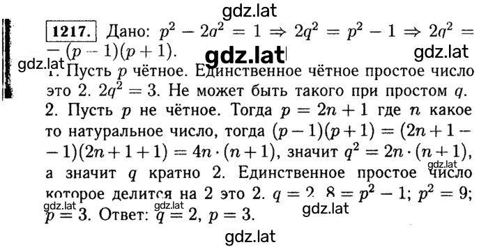 Решение задания № 1217 — страница 1