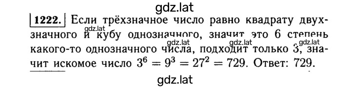 Решение задания № 1222 — страница 1