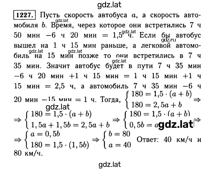 Решение задания № 1227 — страница 1