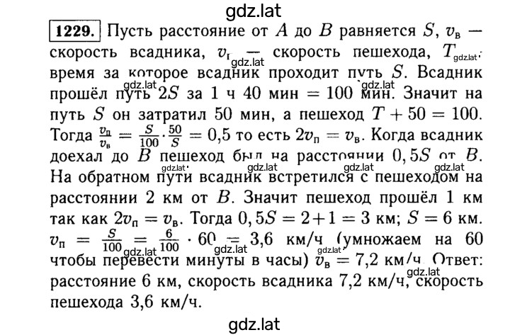 Решение задания № 1229 — страница 1