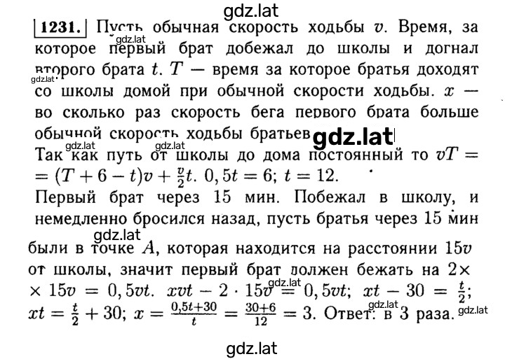 Решение задания № 1231 — страница 1
