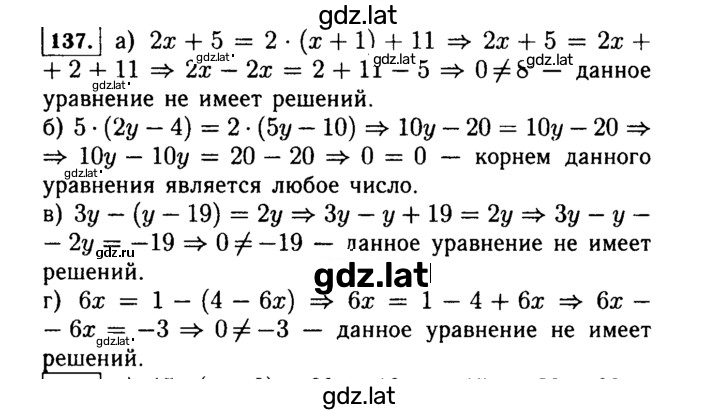 Решение задания № 137 — страница 1