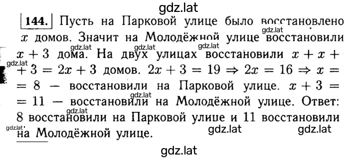 Решение задания № 144 — страница 1