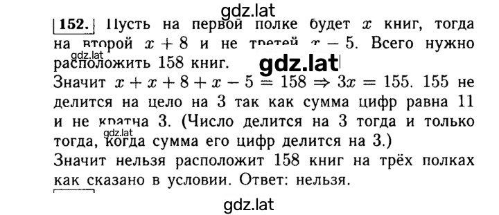 Решение задания № 152 — страница 1