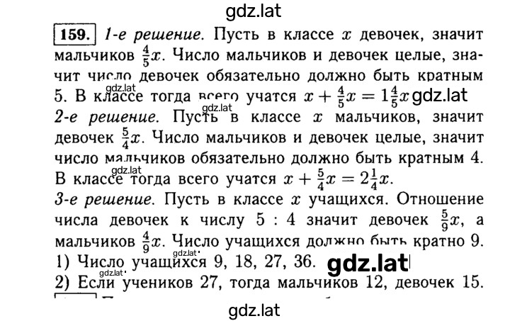 Решение задания № 159 — страница 1