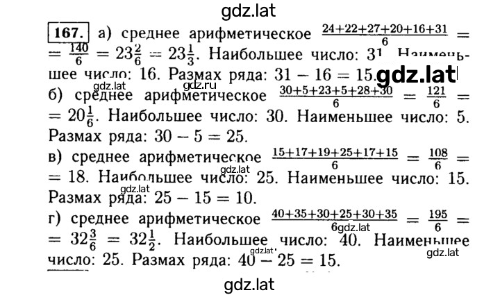 Решение задания № 167 — страница 1