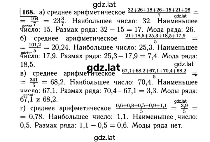 Решение задания № 168 — страница 1