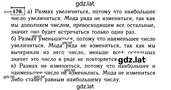 Решение задания № 170 — страница 1