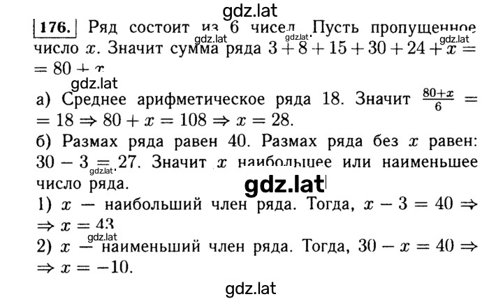 Решение задания № 176 — страница 1
