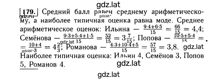 Решение задания № 179 — страница 1