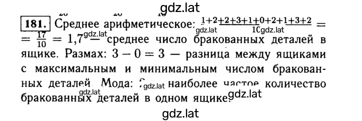 Решение задания № 181 — страница 1