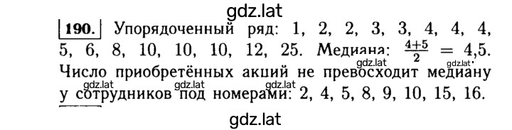 Решение задания № 190 — страница 1